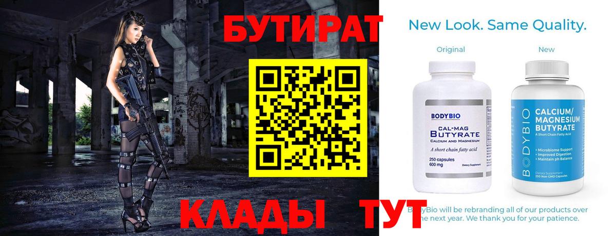 Бутират 99%  Вход с VPN  Бутират  Жигулёвск 