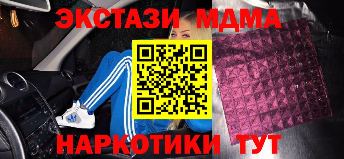 Жигулёвск  МДМА VHQ  МДМА  МДМА кристаллы  Вход с VPN 