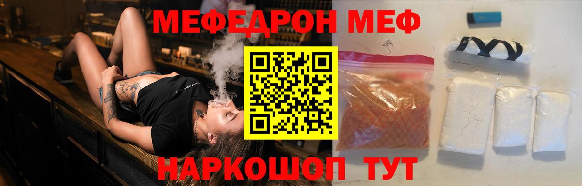 МЯУ-МЯУ мяу мяу  Меф мяу мяу  Вход с VPN  Меф  Жигулёвск 