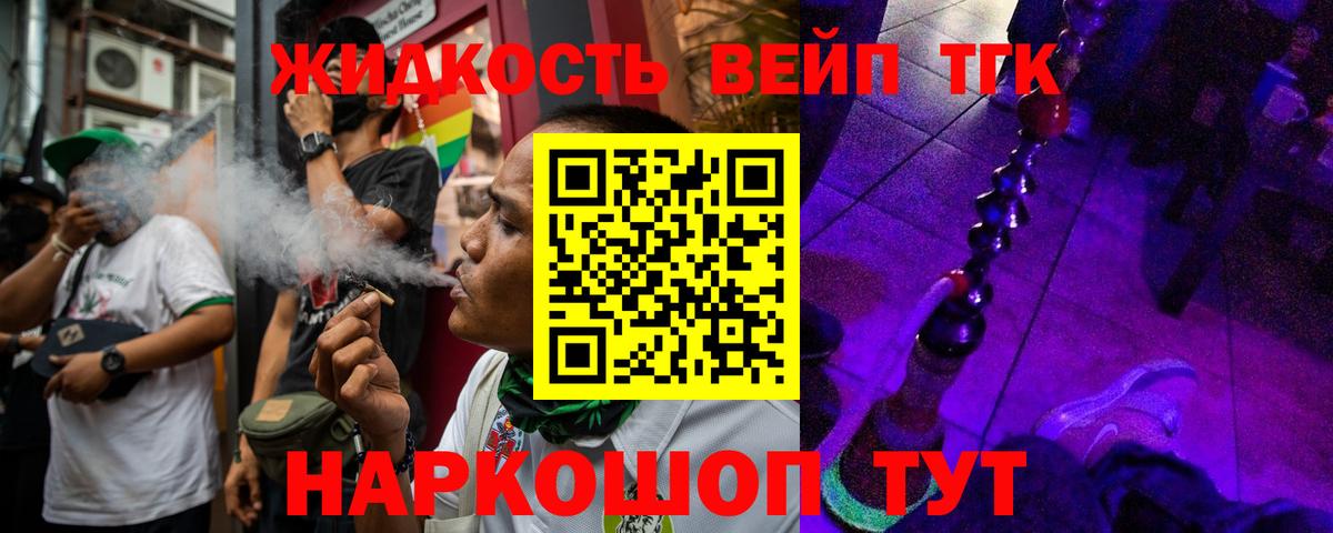 ТГК вейп с тгк  Вход с VPN  где найти   ТГК THC oil  Жигулёвск 